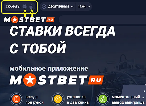 Скачать Мосбет Скачать Мосбет